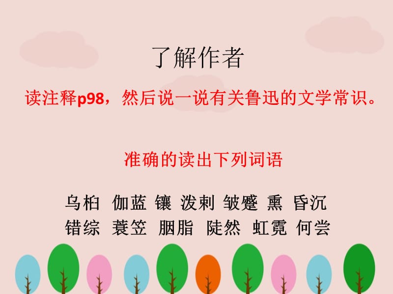 人教版六年级语文下册《好的故事》课件ppt.ppt_第2页