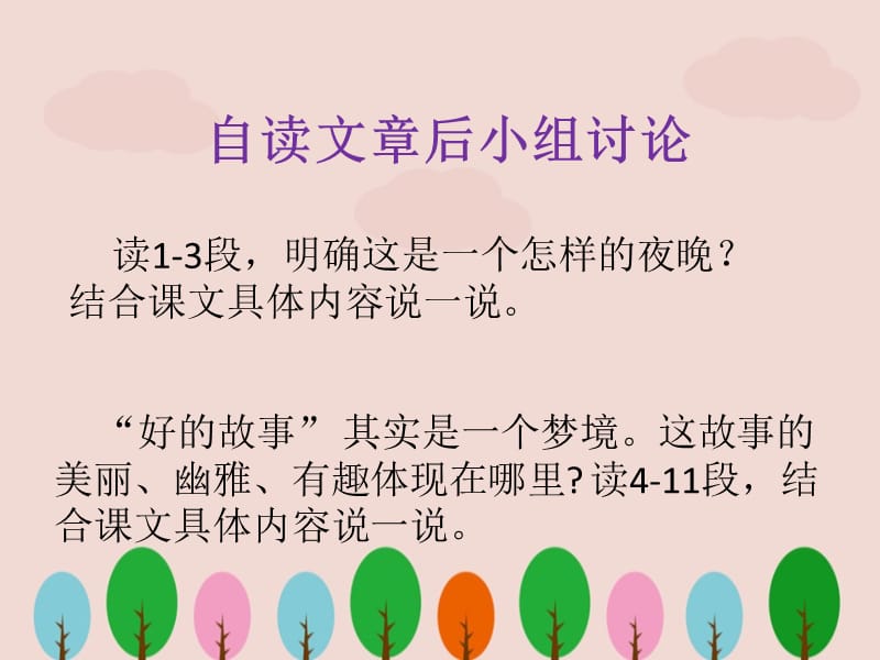 人教版六年级语文下册《好的故事》课件ppt.ppt_第3页