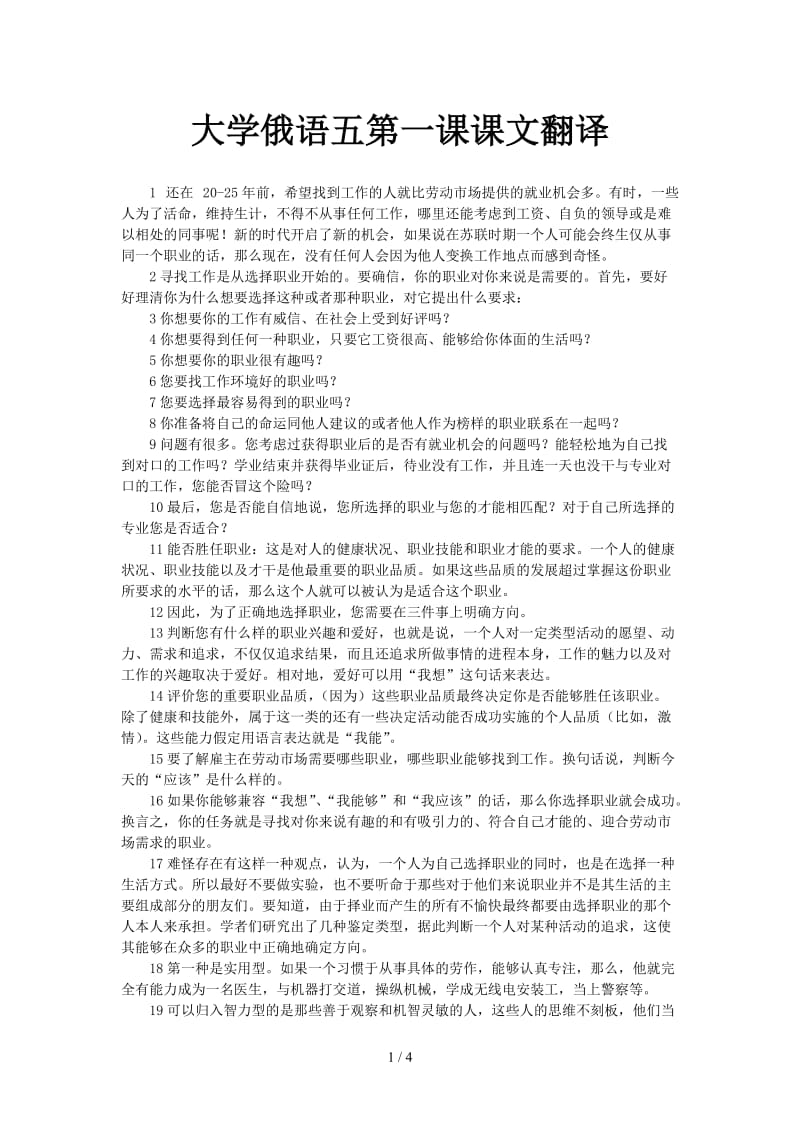 大学俄语五第一课课文翻译.doc_第1页