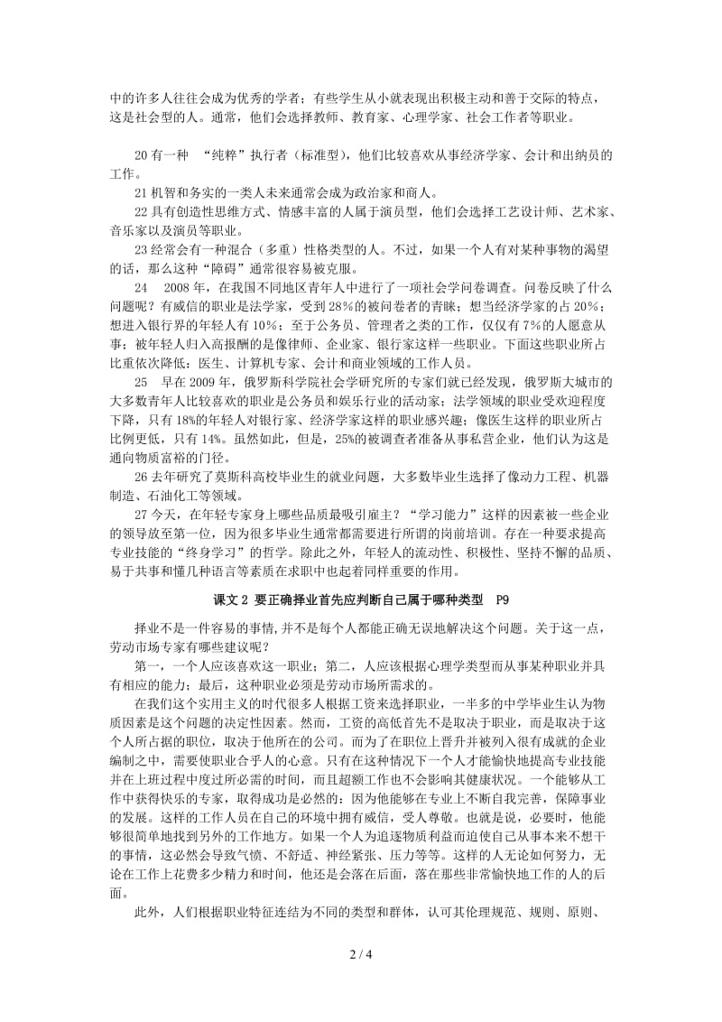 大学俄语五第一课课文翻译.doc_第2页