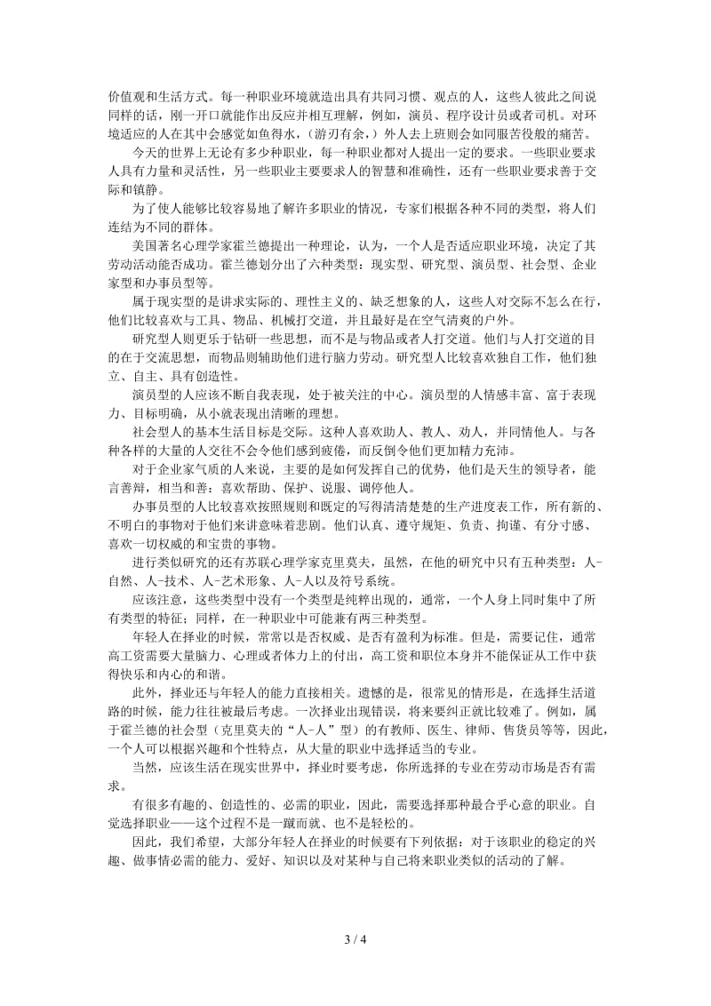 大学俄语五第一课课文翻译.doc_第3页