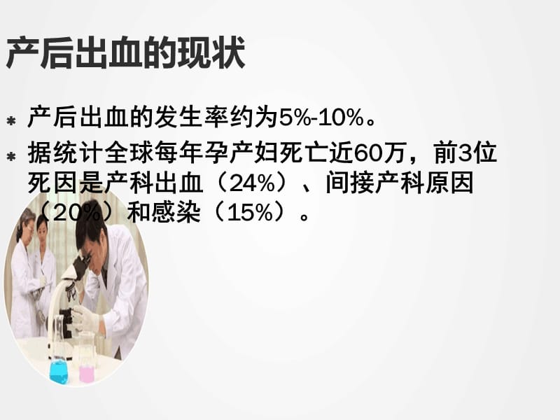 《产后出血的诊治》ppt.ppt_第2页