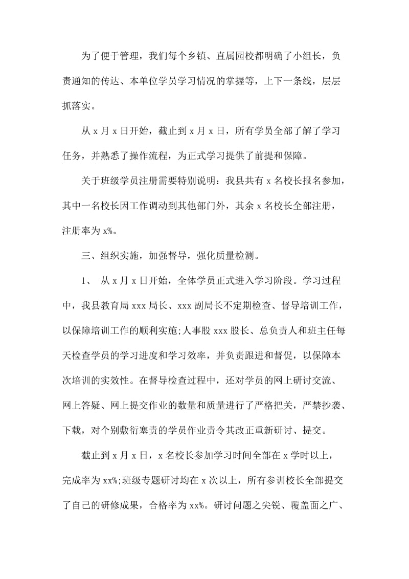 教育局学习全教会精神和《教育规划纲要》远程专题培训评估报告_第3页