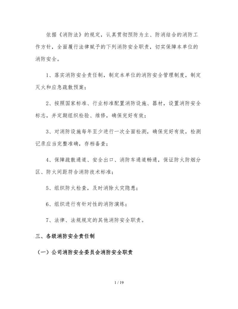 公司各部门消防安全生产责任制.doc_第2页