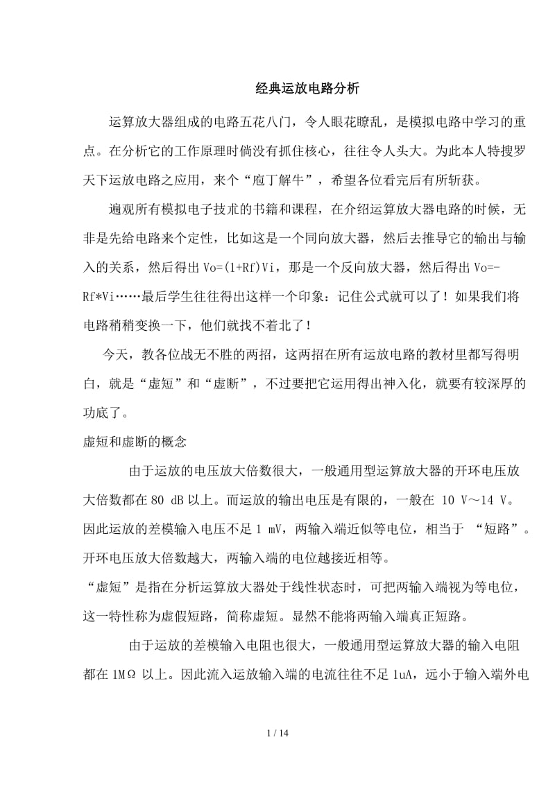 经典运放电路分析.doc_第1页