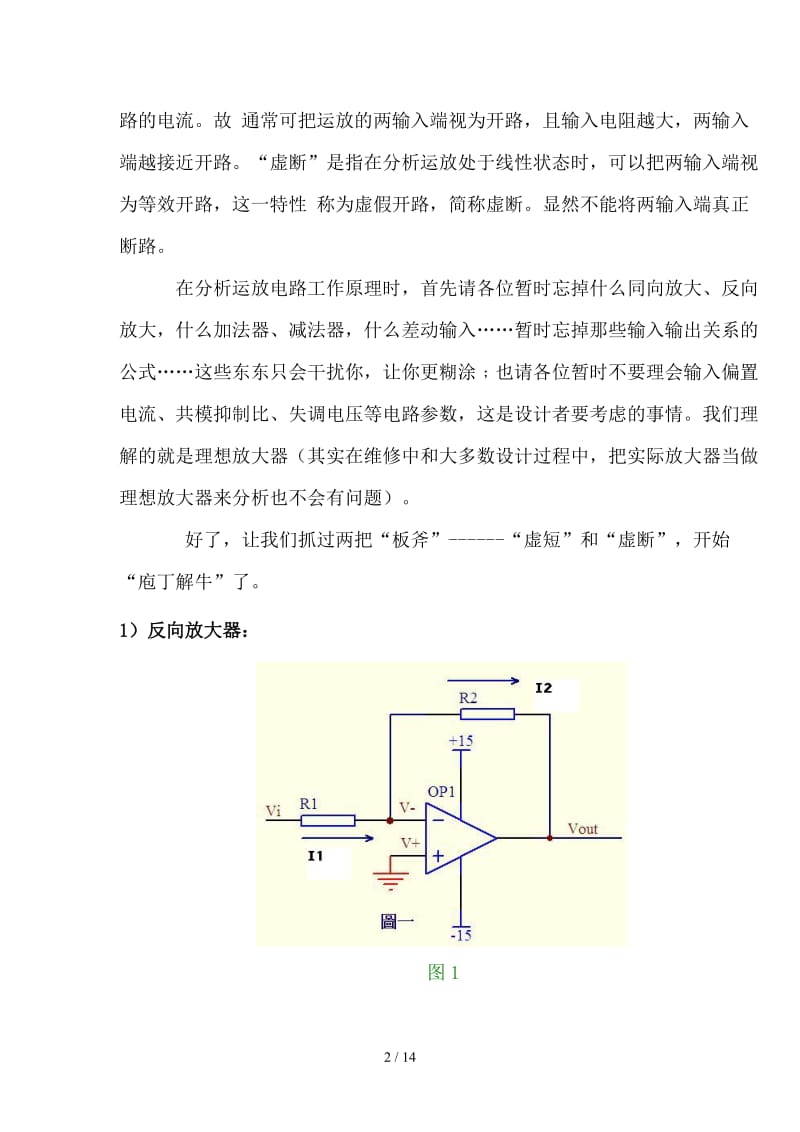 经典运放电路分析.doc_第2页