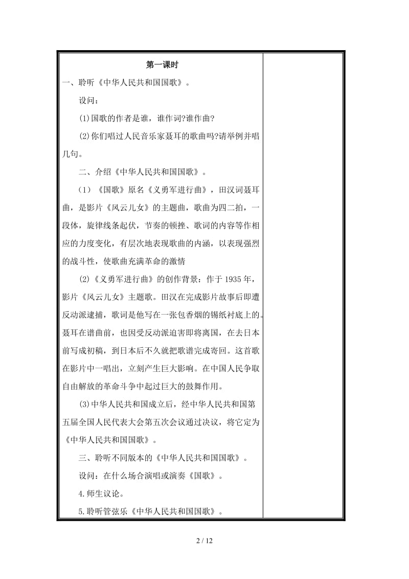 人音版小学音乐四年级下册教案第一课歌唱祖国.doc_第2页