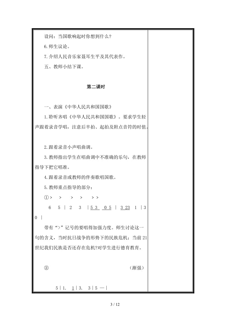 人音版小学音乐四年级下册教案第一课歌唱祖国.doc_第3页