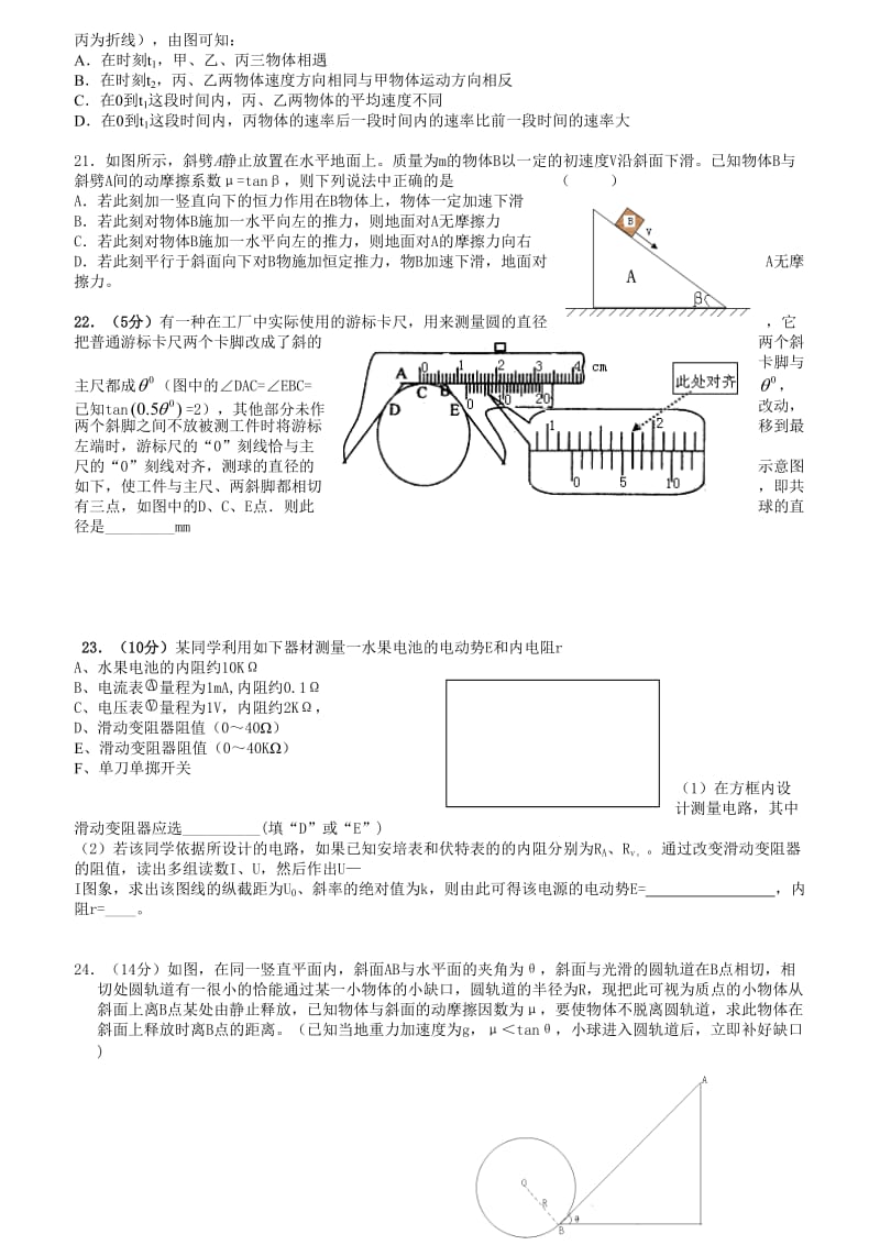 高三理综物理原创题及答案.doc_第2页