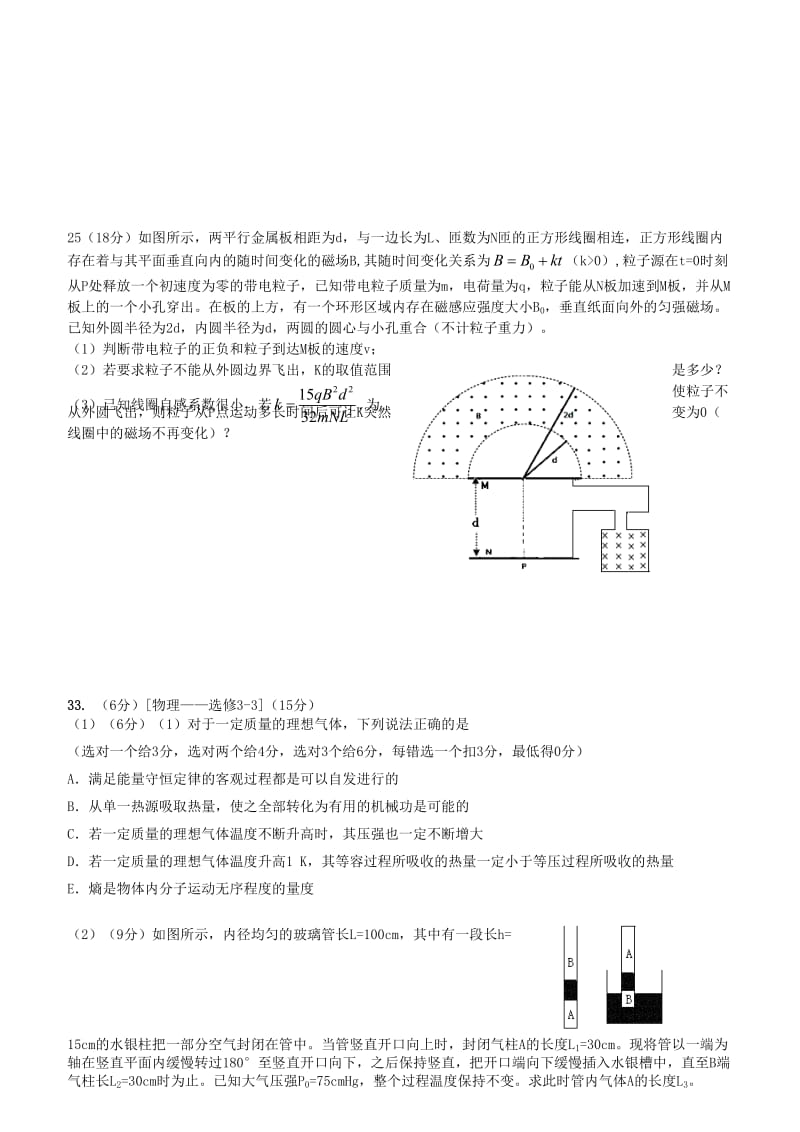 高三理综物理原创题及答案.doc_第3页