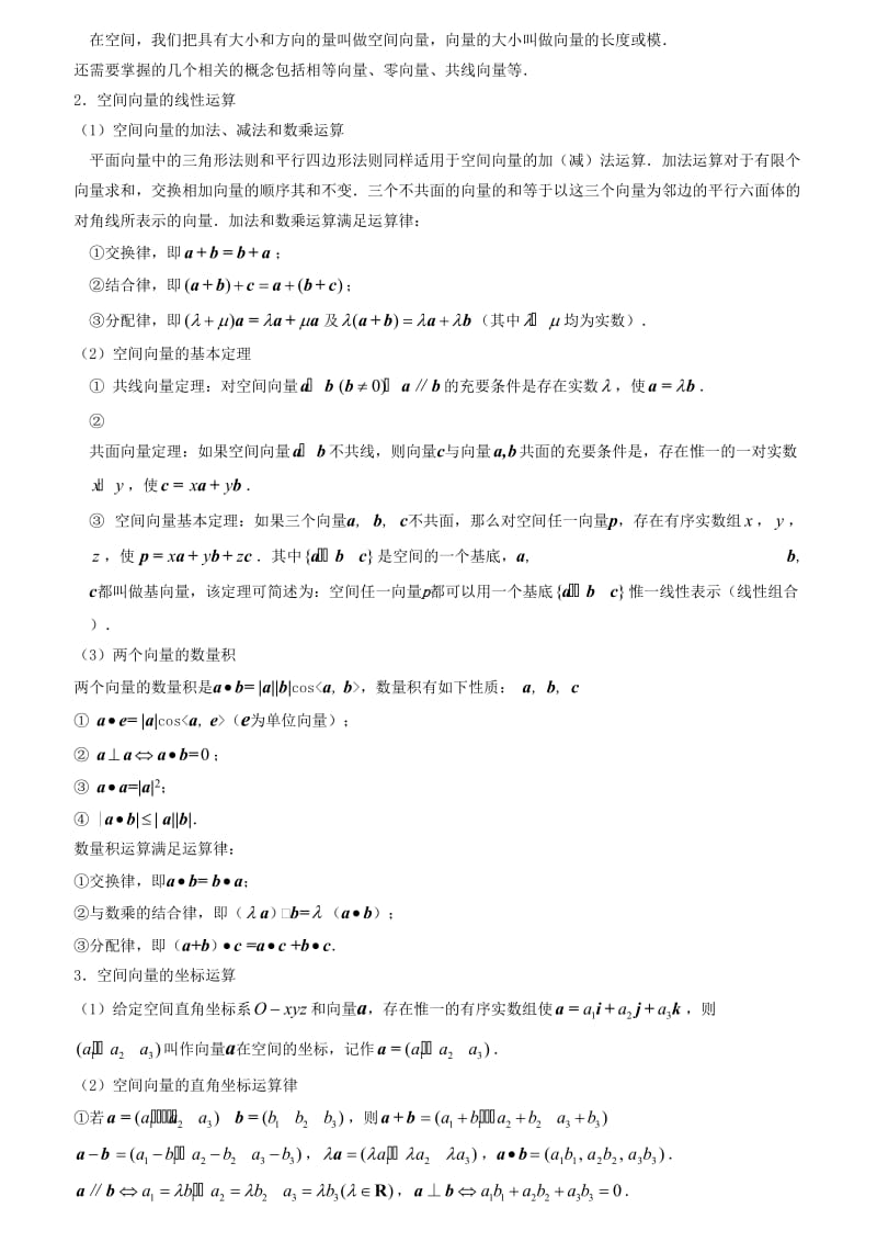 高考数学空间向量与立体几何总复习.doc_第2页