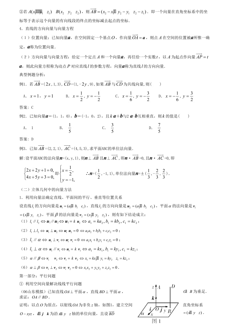 高考数学空间向量与立体几何总复习.doc_第3页