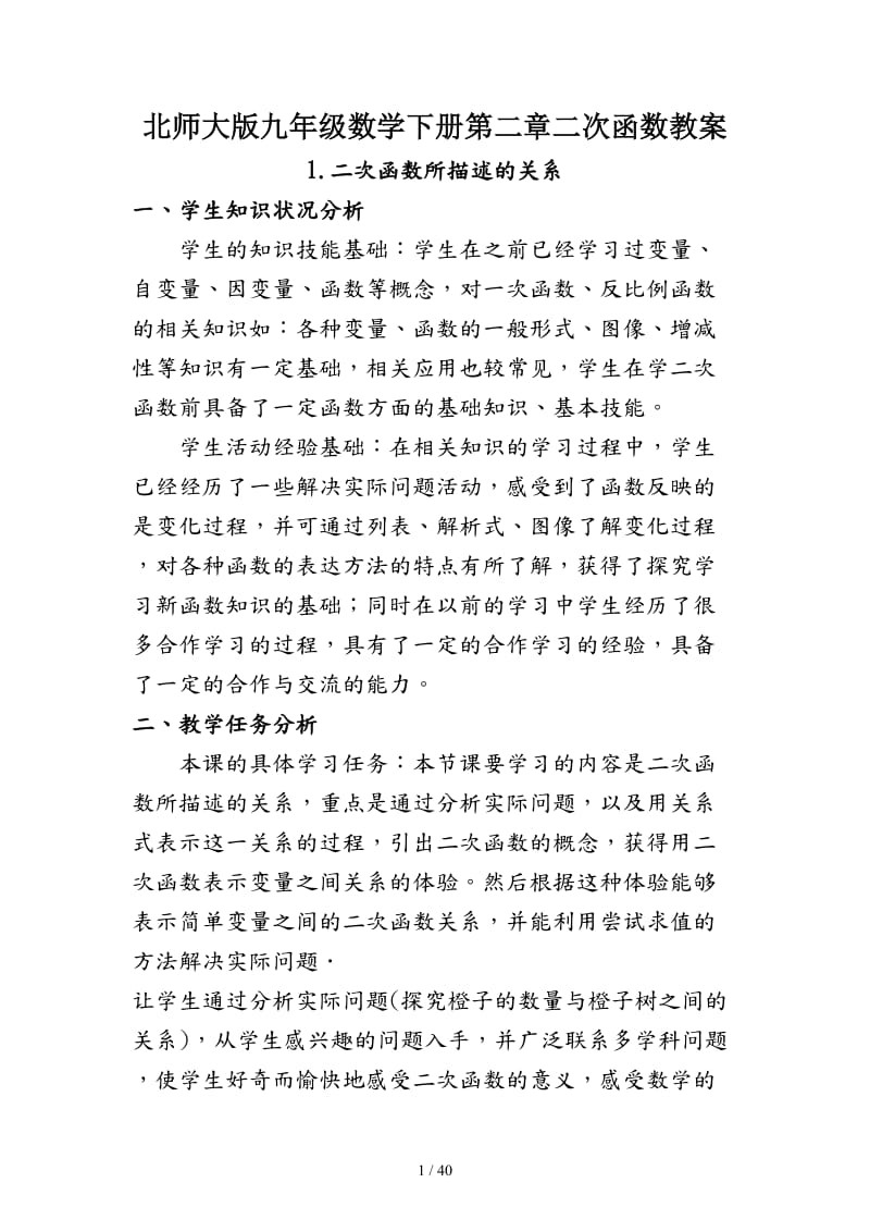 北师大版九年级数学下册第二章二次函数教案.doc_第1页