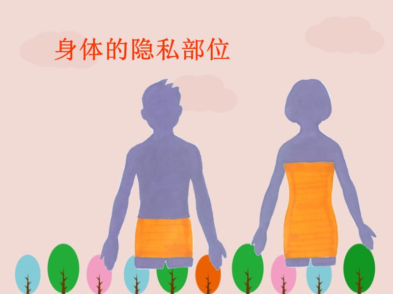 女生防侵害安全教育.ppt_第2页