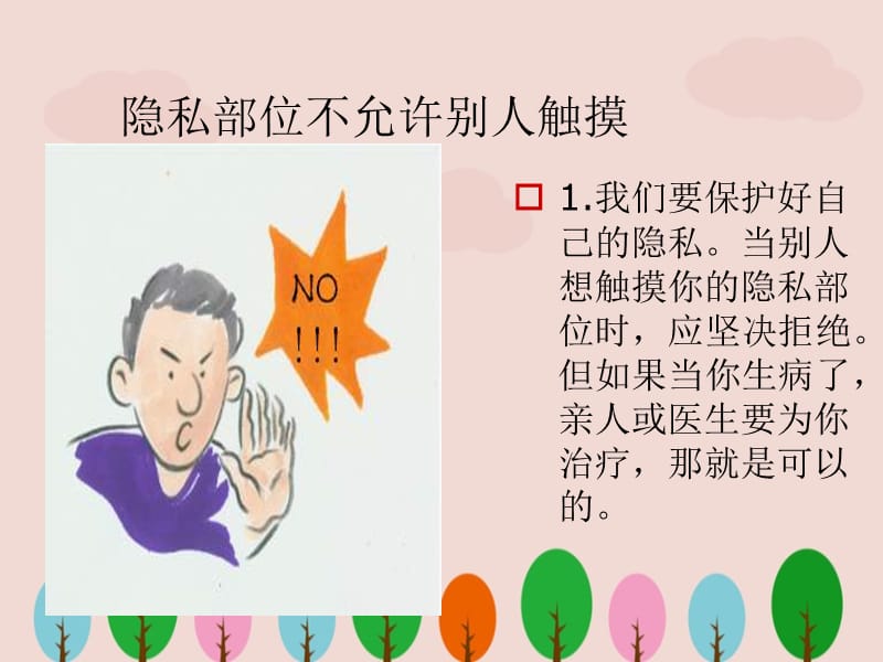 女生防侵害安全教育.ppt_第3页