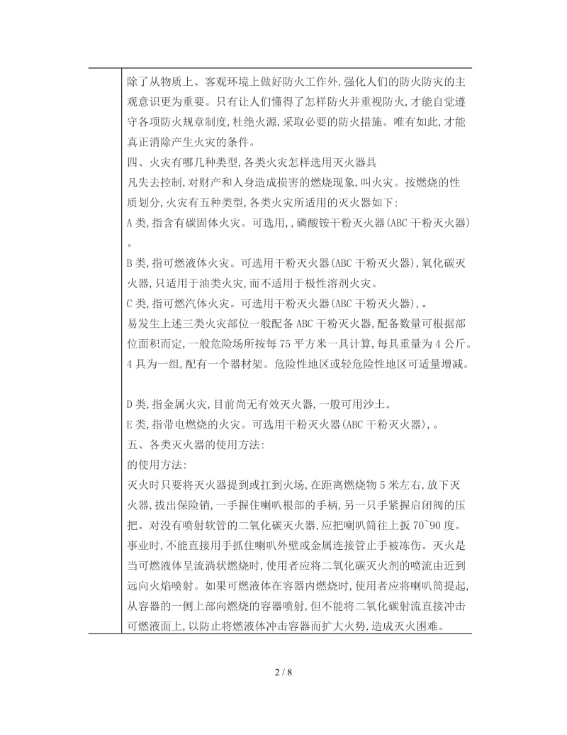 消防安全培训记录表1.doc_第2页