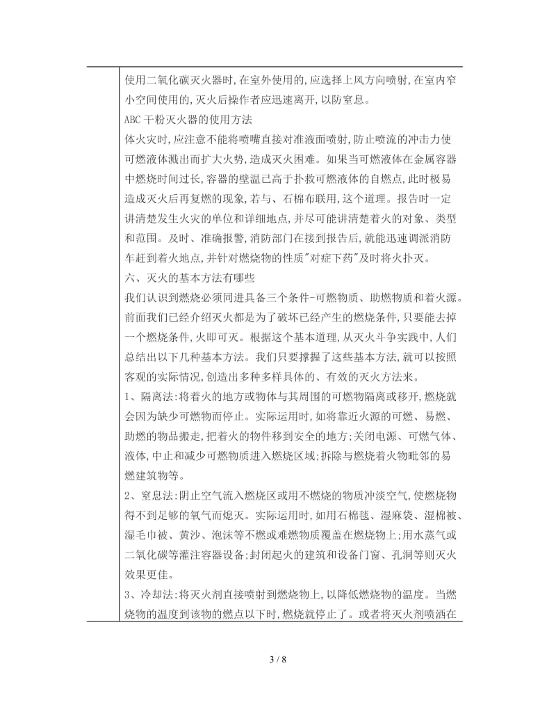 消防安全培训记录表1.doc_第3页