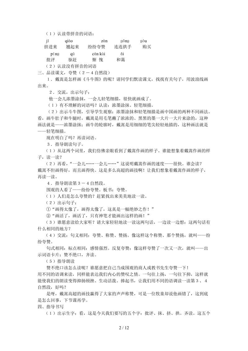 人教版二年级语文下册第六单元教案.doc_第2页