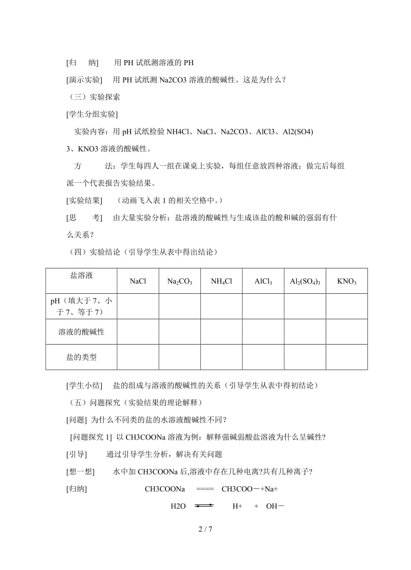 盐类的水解第一课时教案有用.doc_第2页