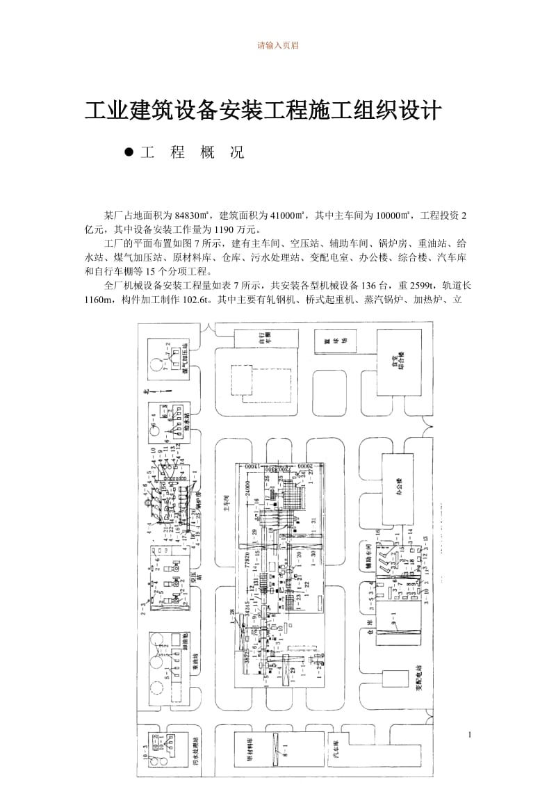 万平米工业厂房设备安装施工组织设计_第3页