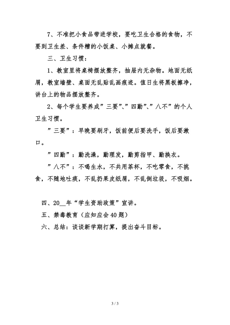 开学第一课主题班会2.doc_第3页