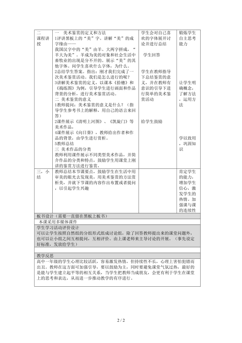 人美版《美术鉴赏》第一课《美术鉴赏及其意义》教学设计.doc_第2页