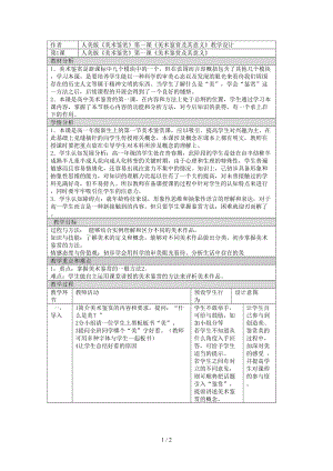 人美版《美術(shù)鑒賞》第一課《美術(shù)鑒賞及其意義》教學(xué)設(shè)計(jì).doc