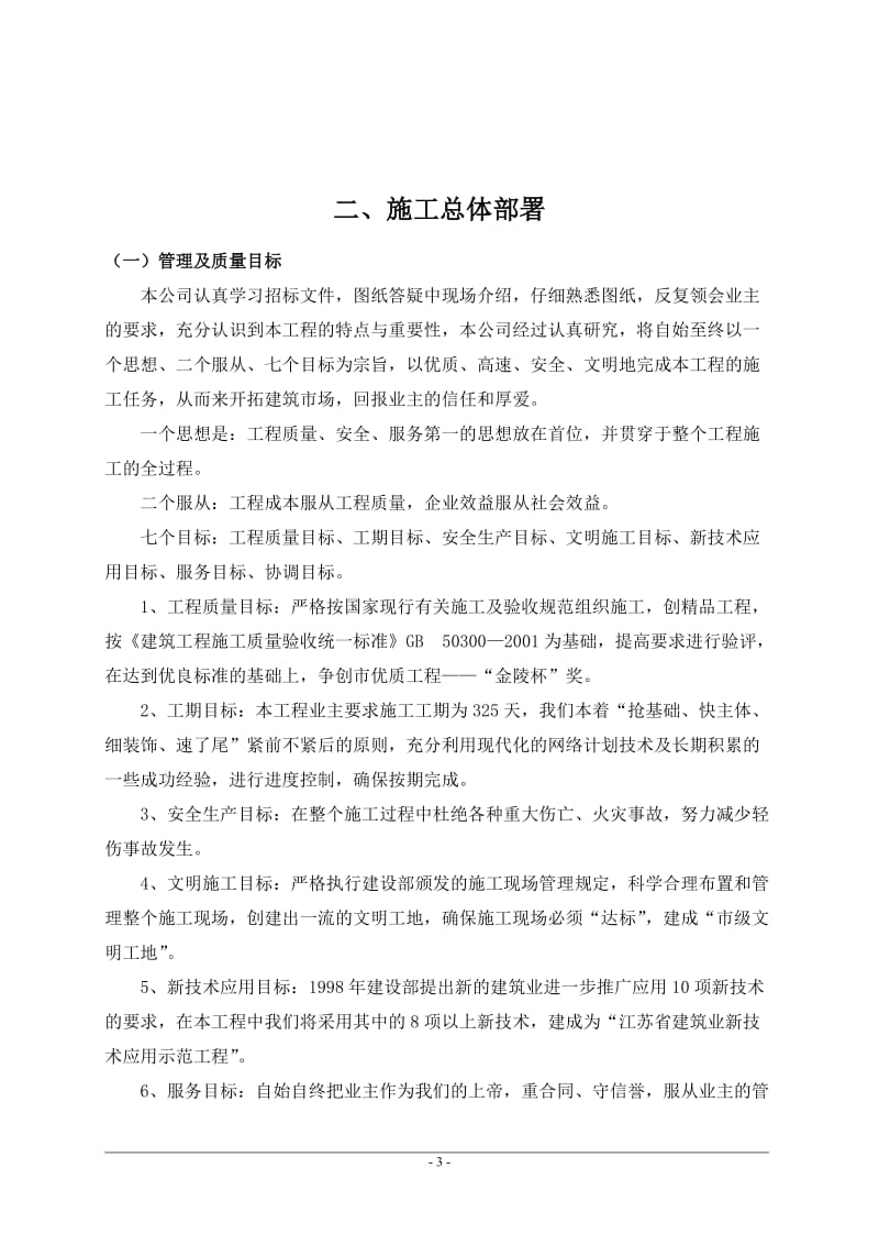 某中学教学办公楼施工组织设计_第3页