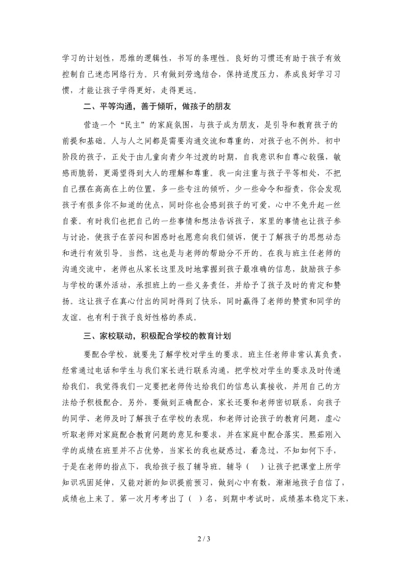 家长发言稿 (4).doc_第2页