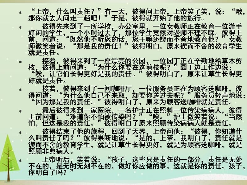 初一责任主题班会课件PPT.ppt_第3页