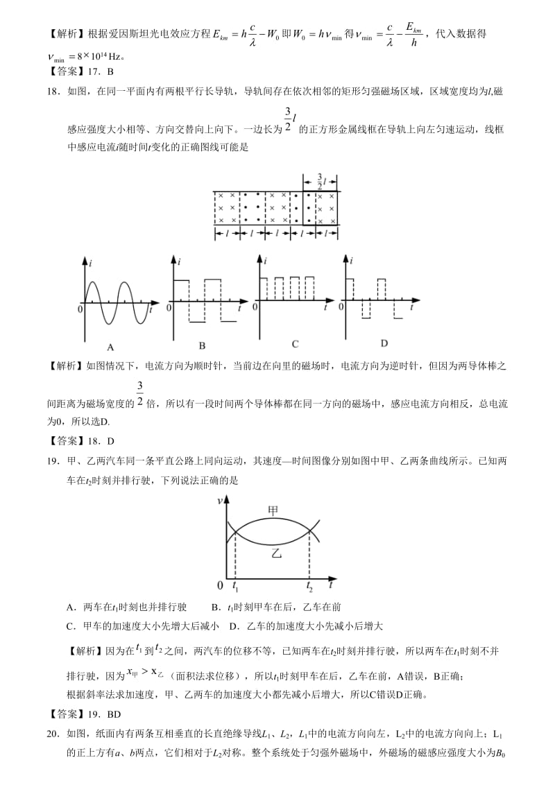 高考全国2卷理综物理解析.doc_第2页