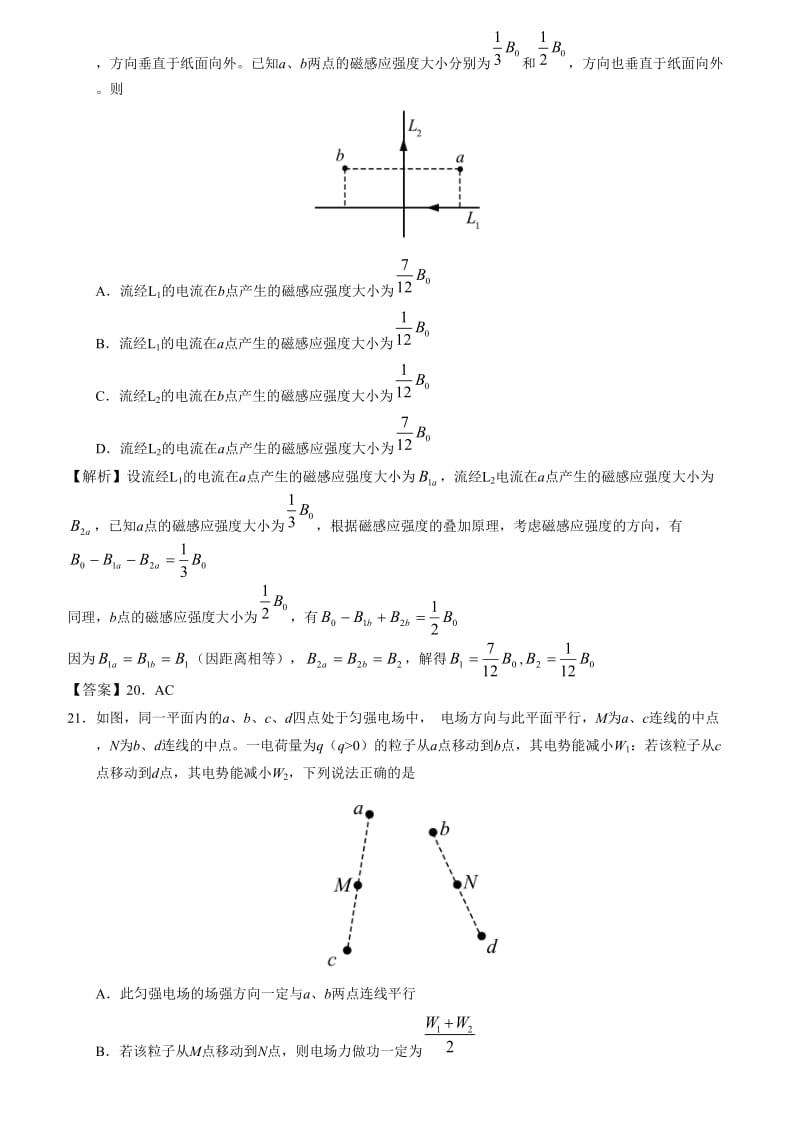 高考全国2卷理综物理解析.doc_第3页