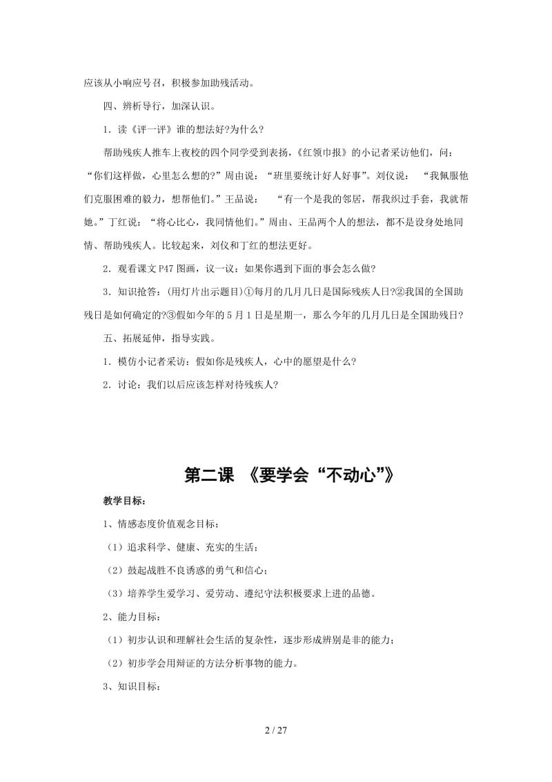 五年级下册健康教育教案.doc_第2页