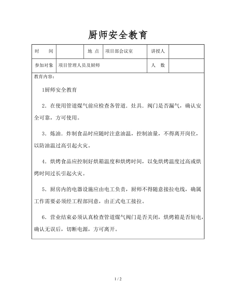 厨师安全教育.doc_第1页