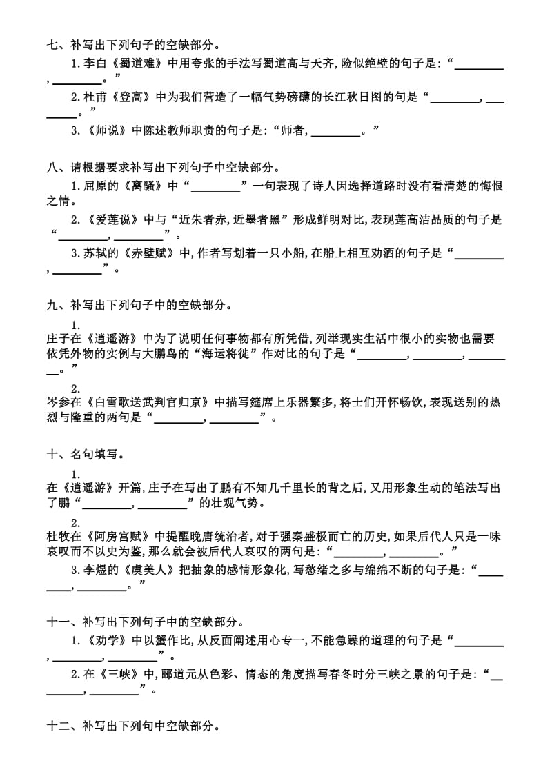 高考人教版名句名篇默写类押题训练大全.doc_第2页