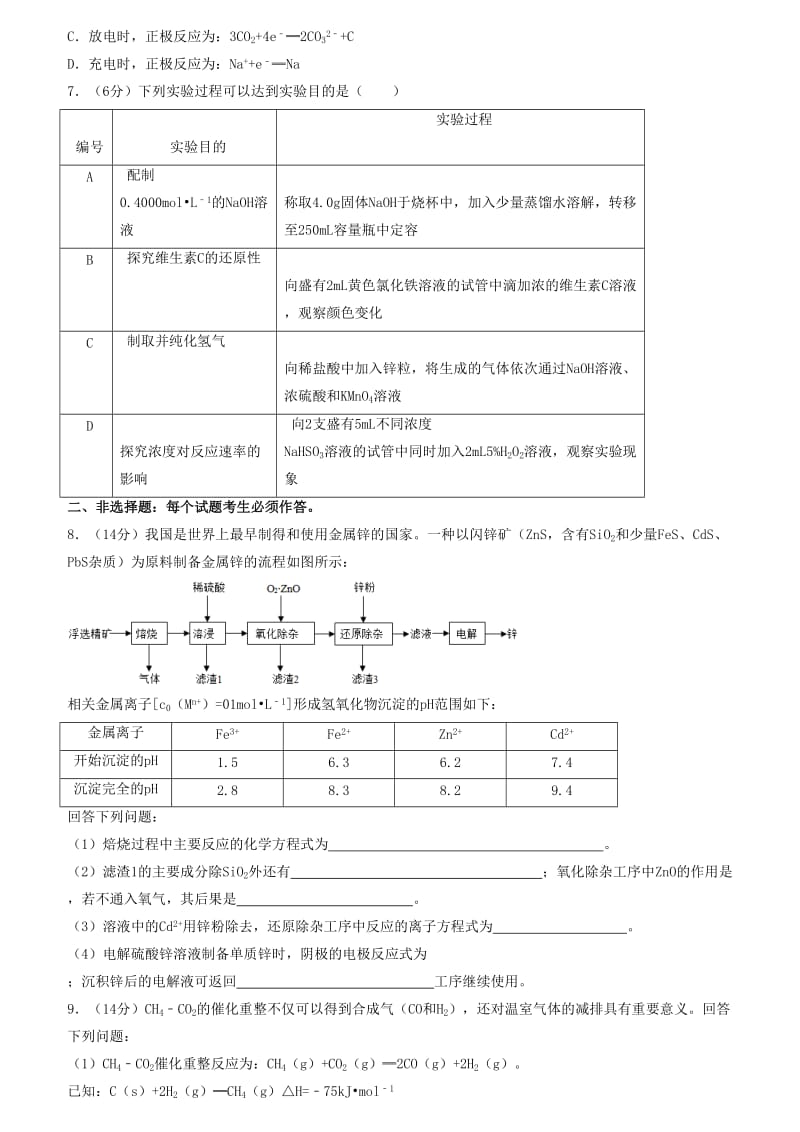 高考全国理综化学II卷(附答案).doc_第2页