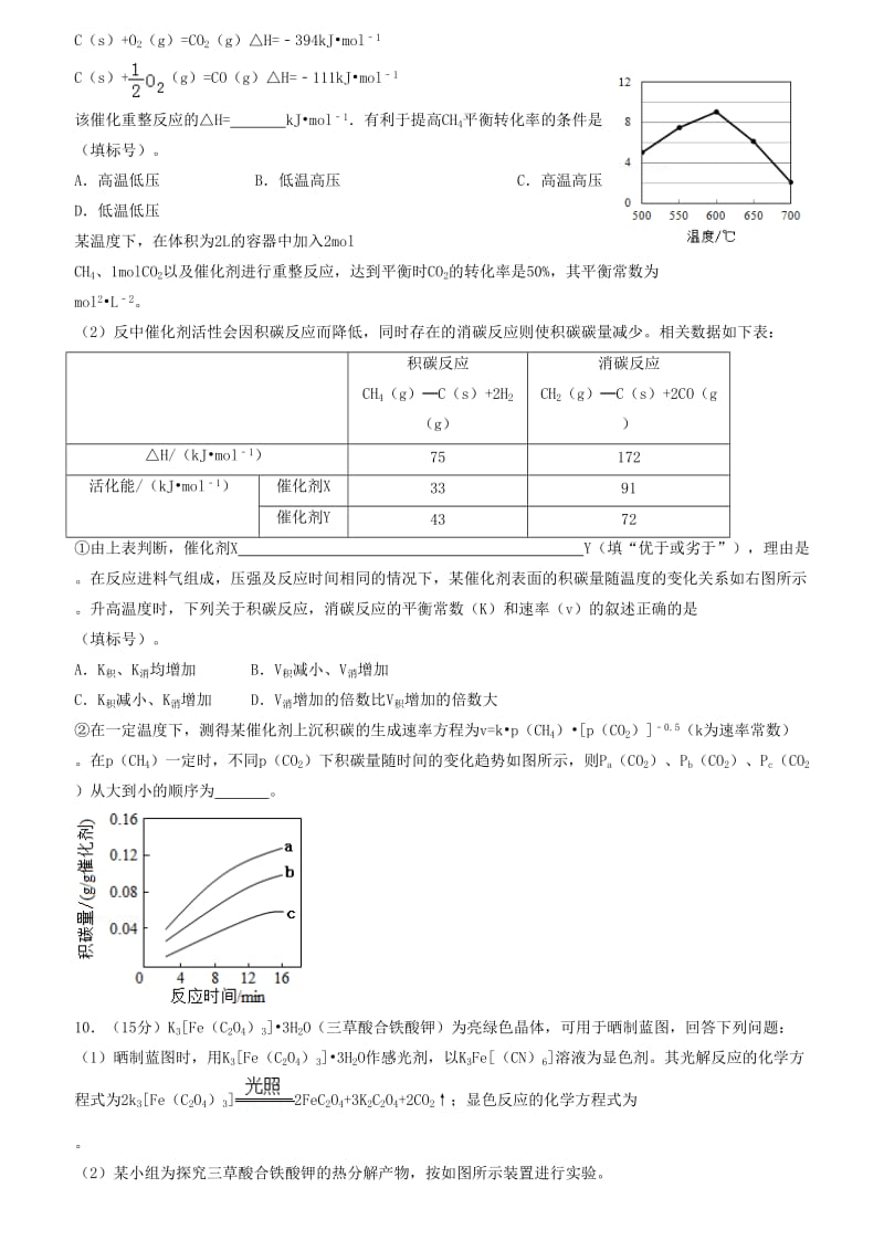 高考全国理综化学II卷(附答案).doc_第3页