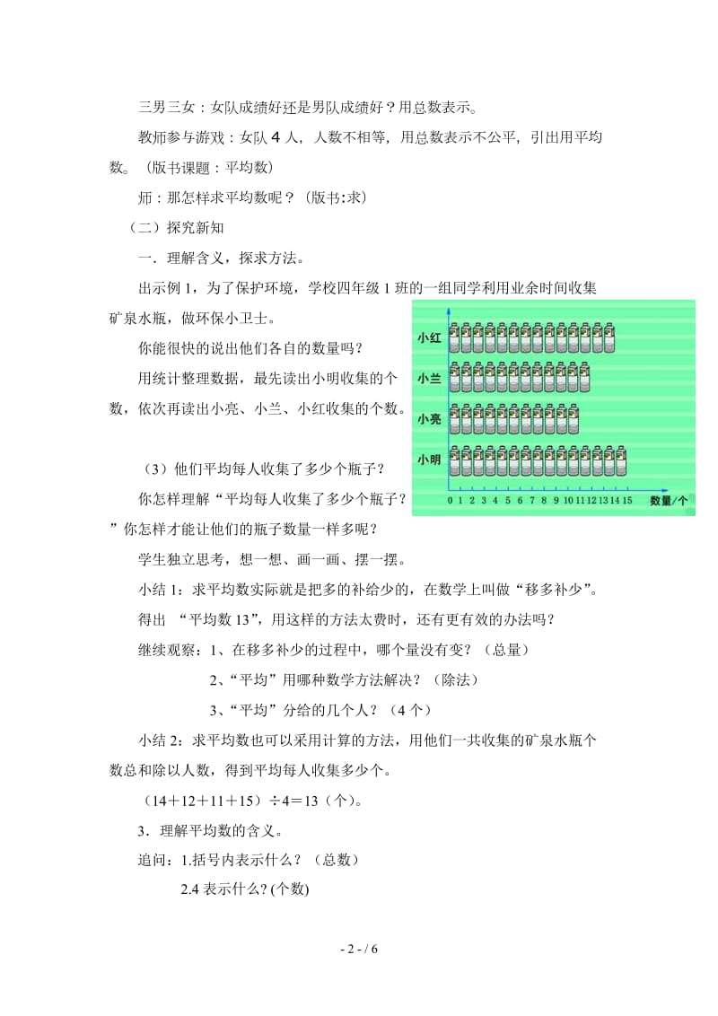 四年级下册平均数教案.doc_第2页