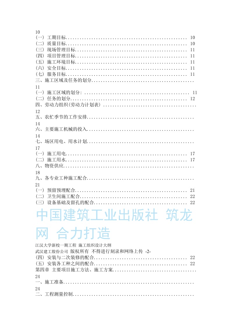 江汉大学新校一期工程 施工组织设计大纲_第2页