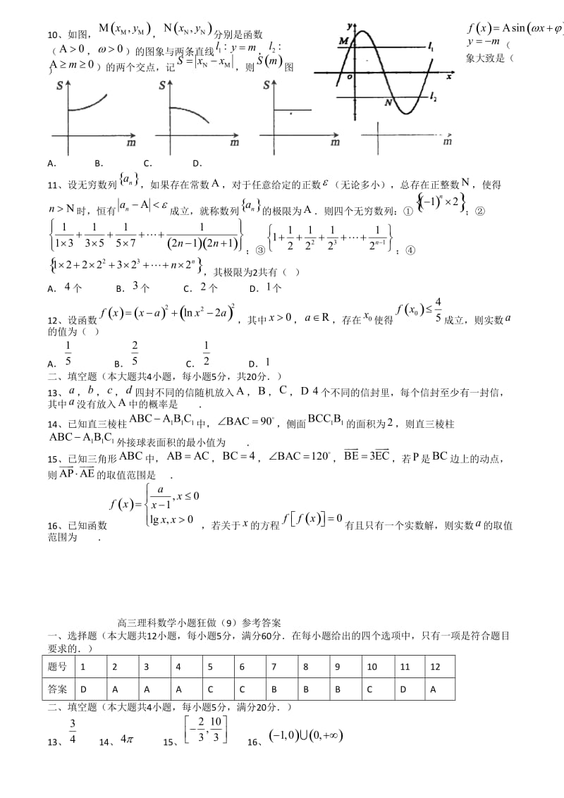 高三数学理小题狂做(9).doc_第2页