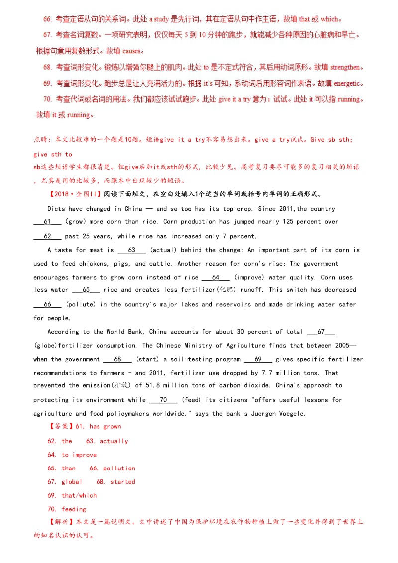 高考英语真题和模拟类编专题语法填空含答案解析.doc_第2页