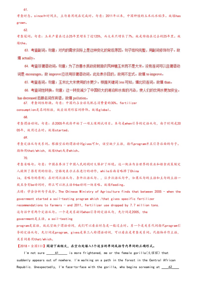 高考英语真题和模拟类编专题语法填空含答案解析.doc_第3页