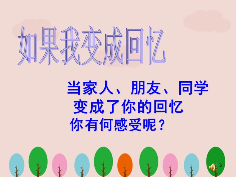 初中生安全教育主题班会二.ppt_第3页