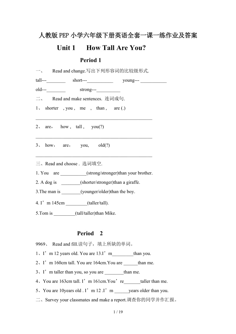 人教版PEP小学六年级下册英语全套一课一练作业及答案.doc_第1页