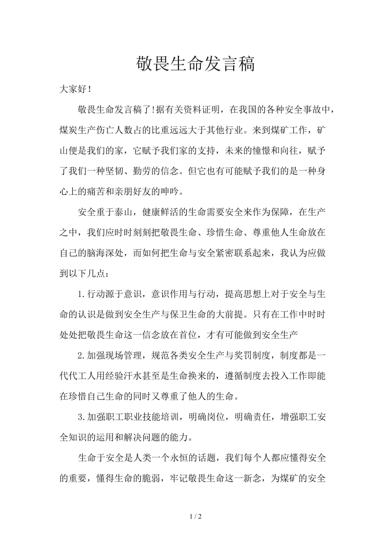 敬畏生命发言稿.doc_第1页