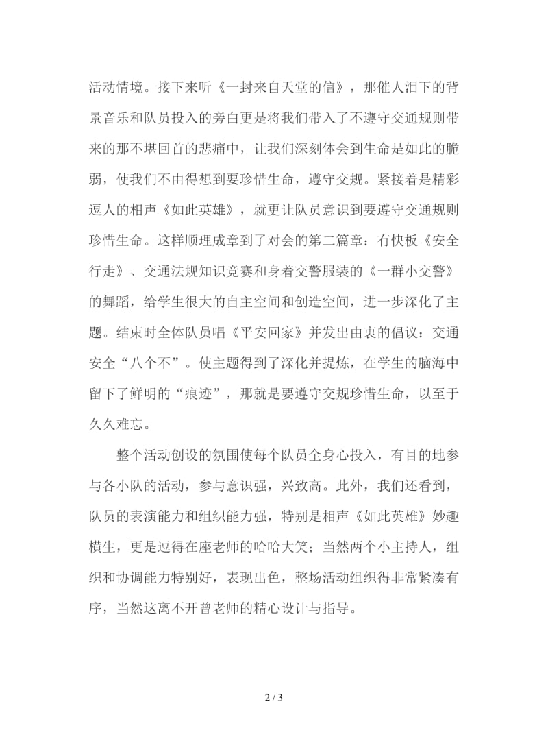 中队活动点评发言稿.doc_第2页