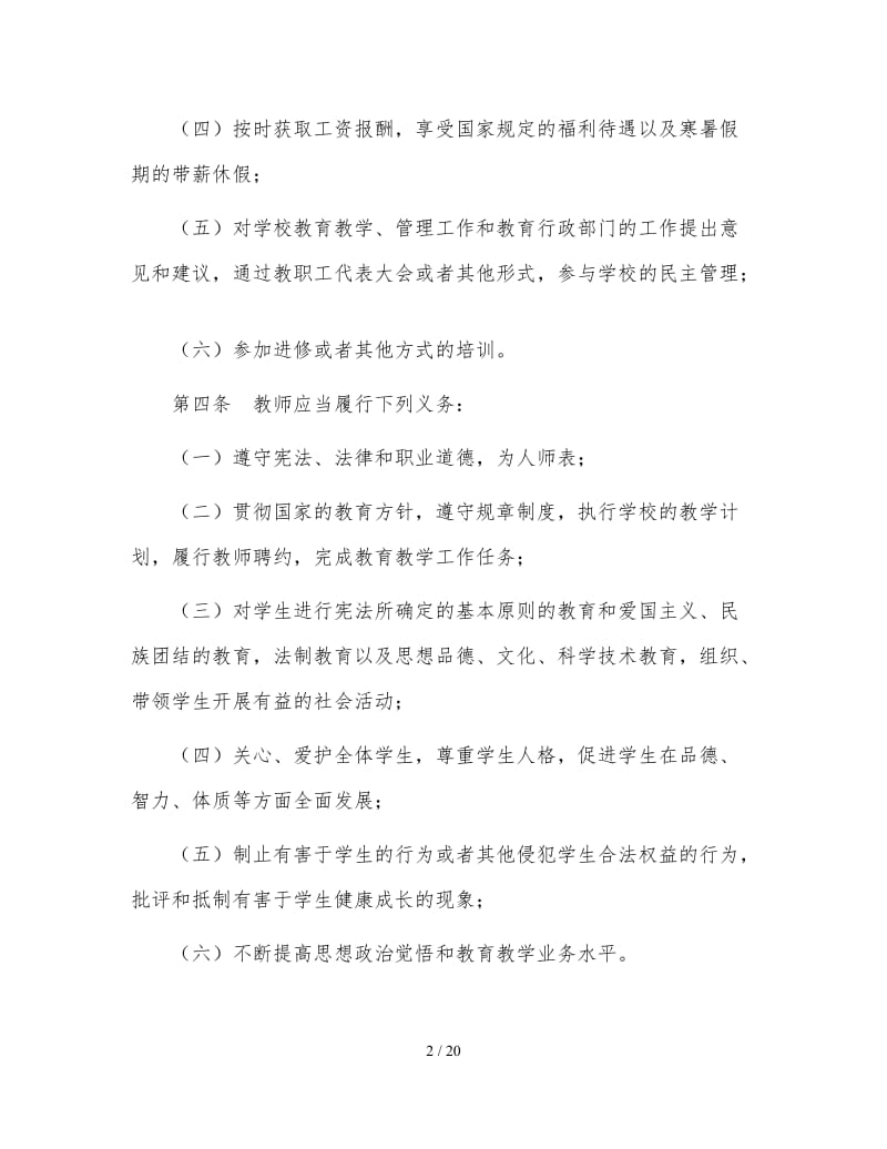 中小学教师管理办法.doc_第2页