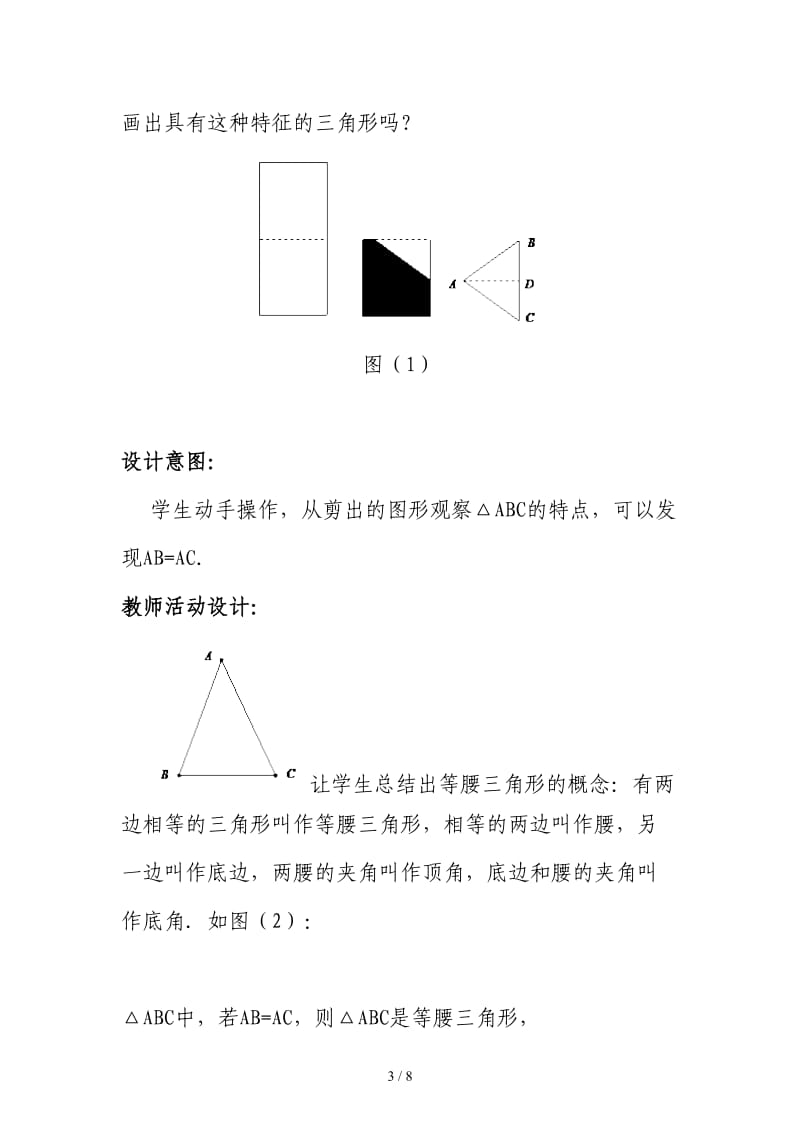 等腰三角形的性质第一课时教学设计.doc_第3页