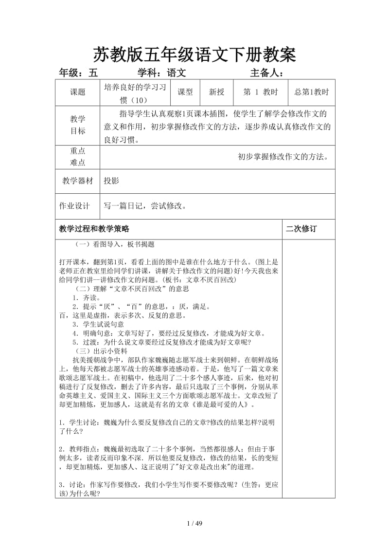 苏教版五年级语文下册教案.doc_第1页