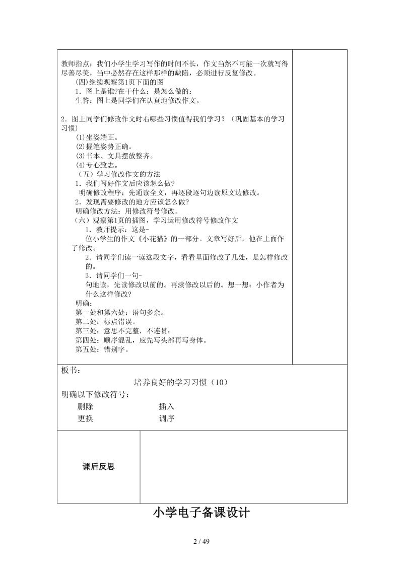 苏教版五年级语文下册教案.doc_第2页